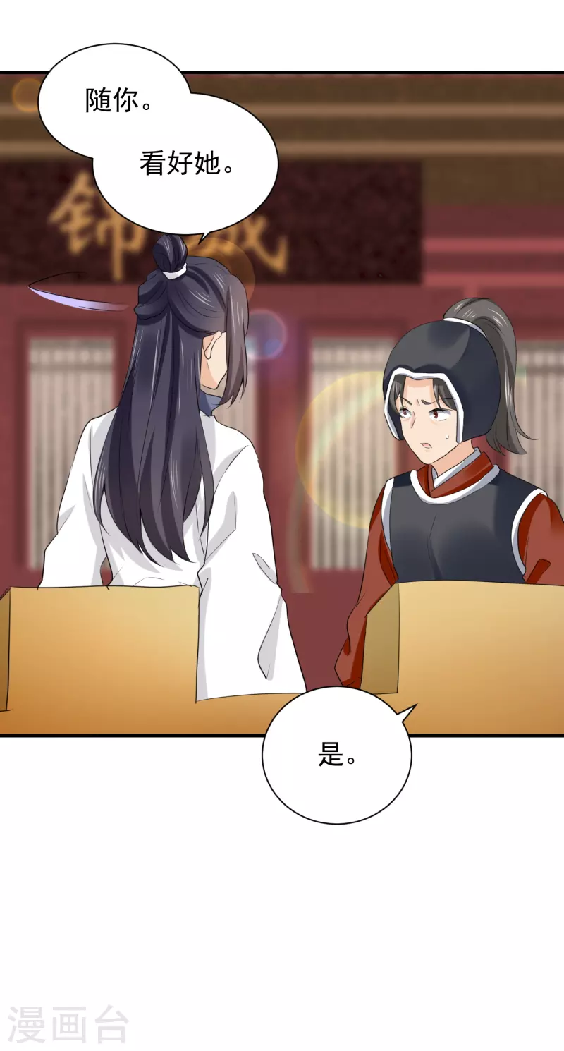 第73话 瘟疫爆发！ 第20页