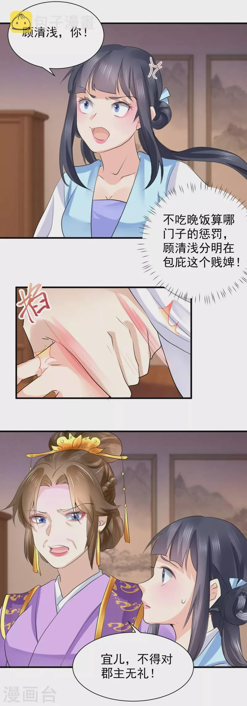 第72话 整治袁思瑶 第3页