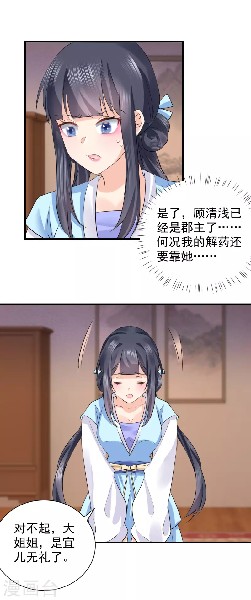 第72话 整治袁思瑶 第4页