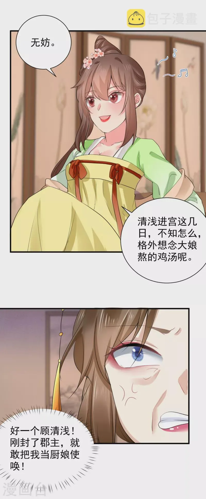 第72话 整治袁思瑶 第5页