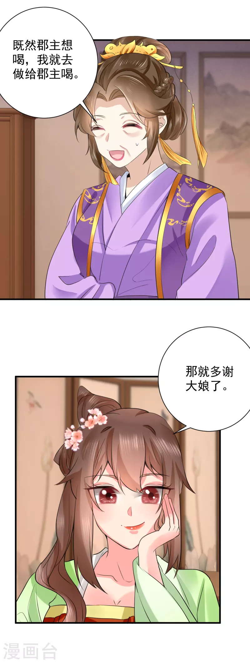 第72话 整治袁思瑶 第6页