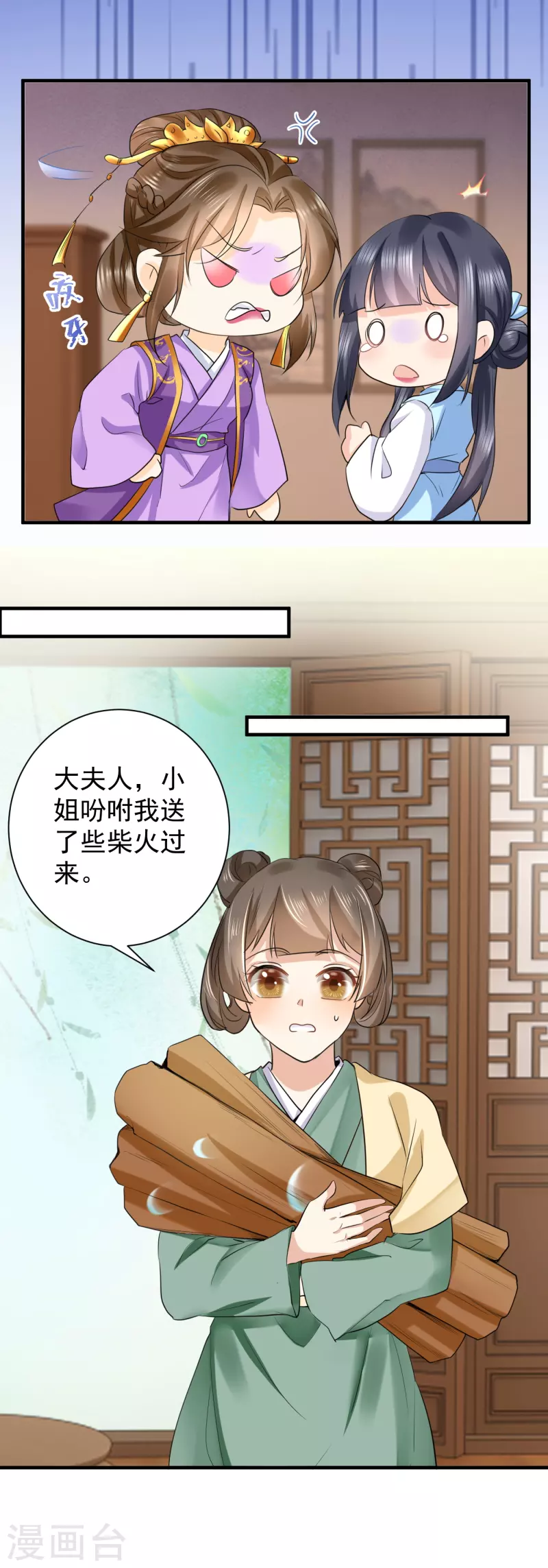 第72话 整治袁思瑶 第7页