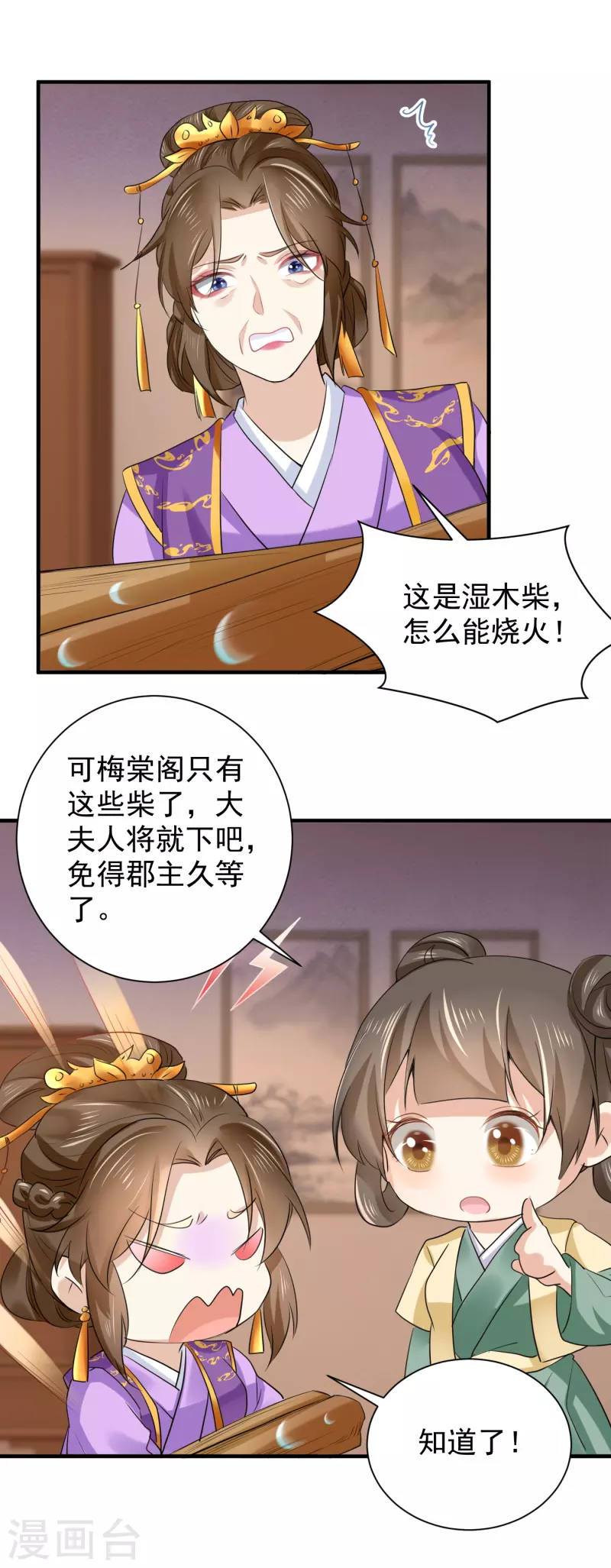 第72话 整治袁思瑶 第8页