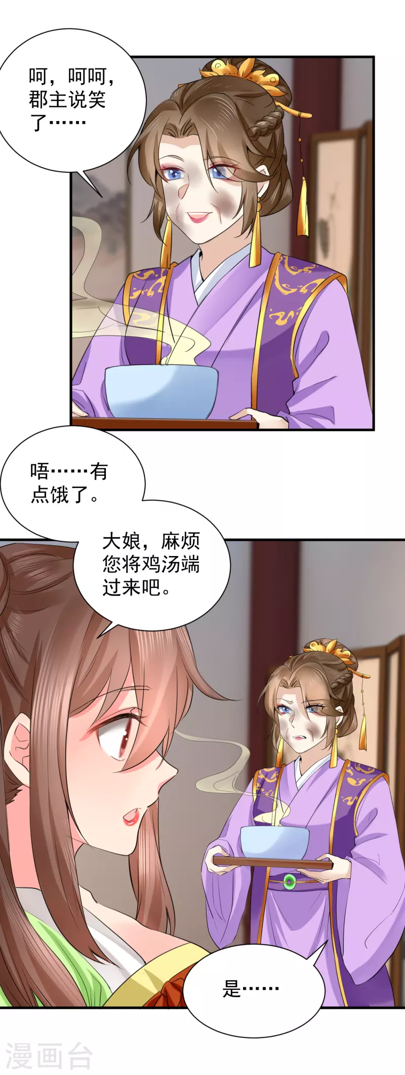 第72话 整治袁思瑶 第10页