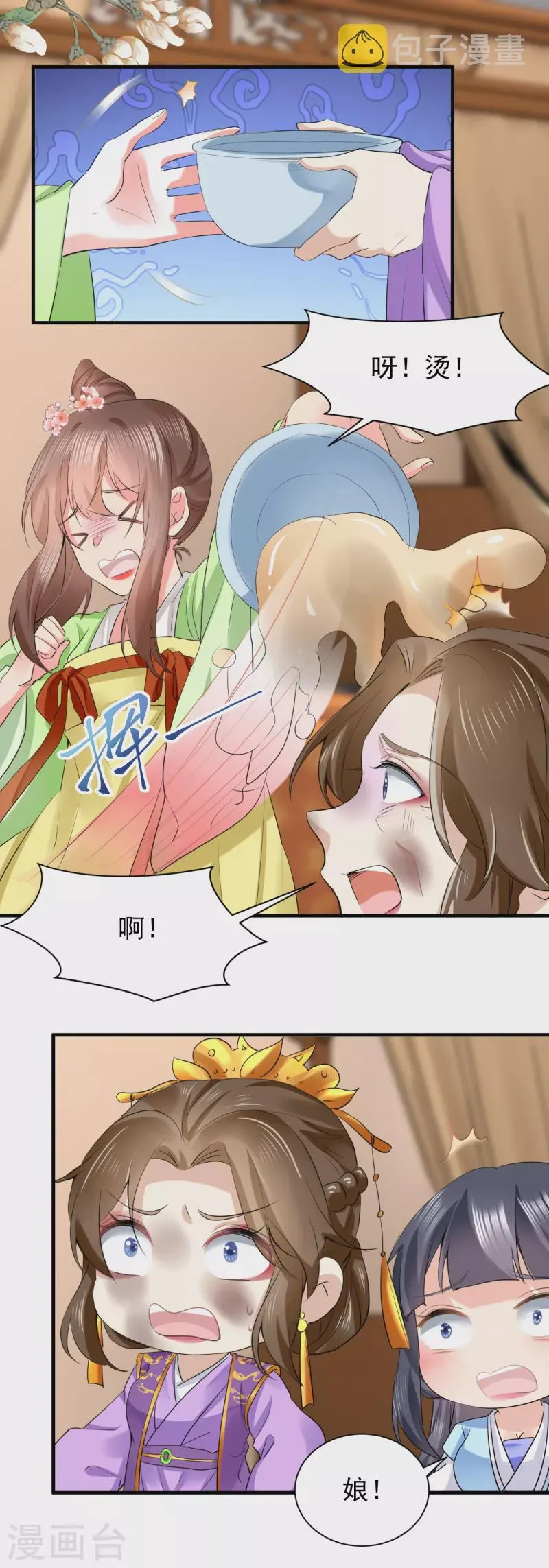 第72话 整治袁思瑶 第11页