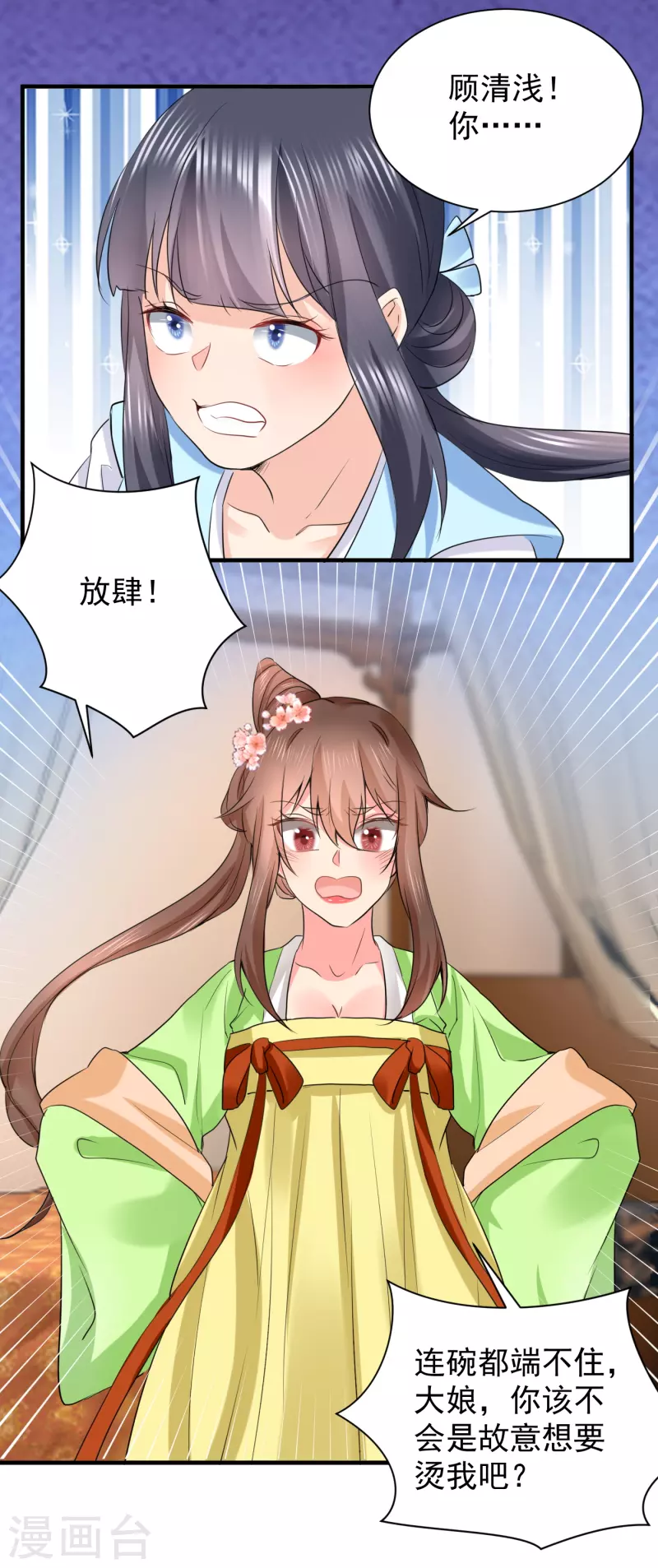 第72话 整治袁思瑶 第12页