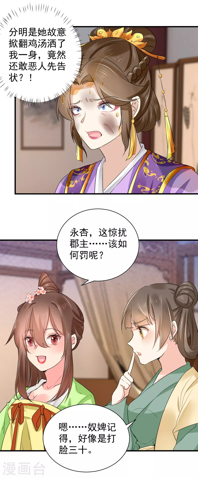 第72话 整治袁思瑶 第13页