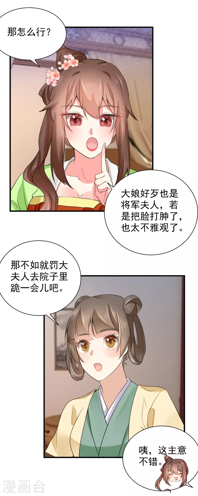 第72话 整治袁思瑶 第14页