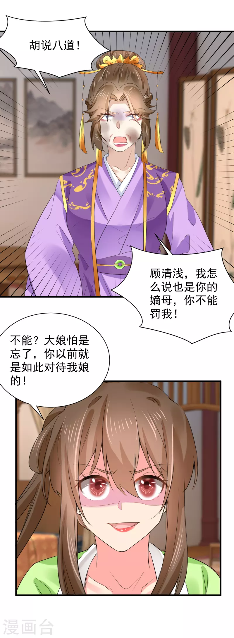第72话 整治袁思瑶 第15页