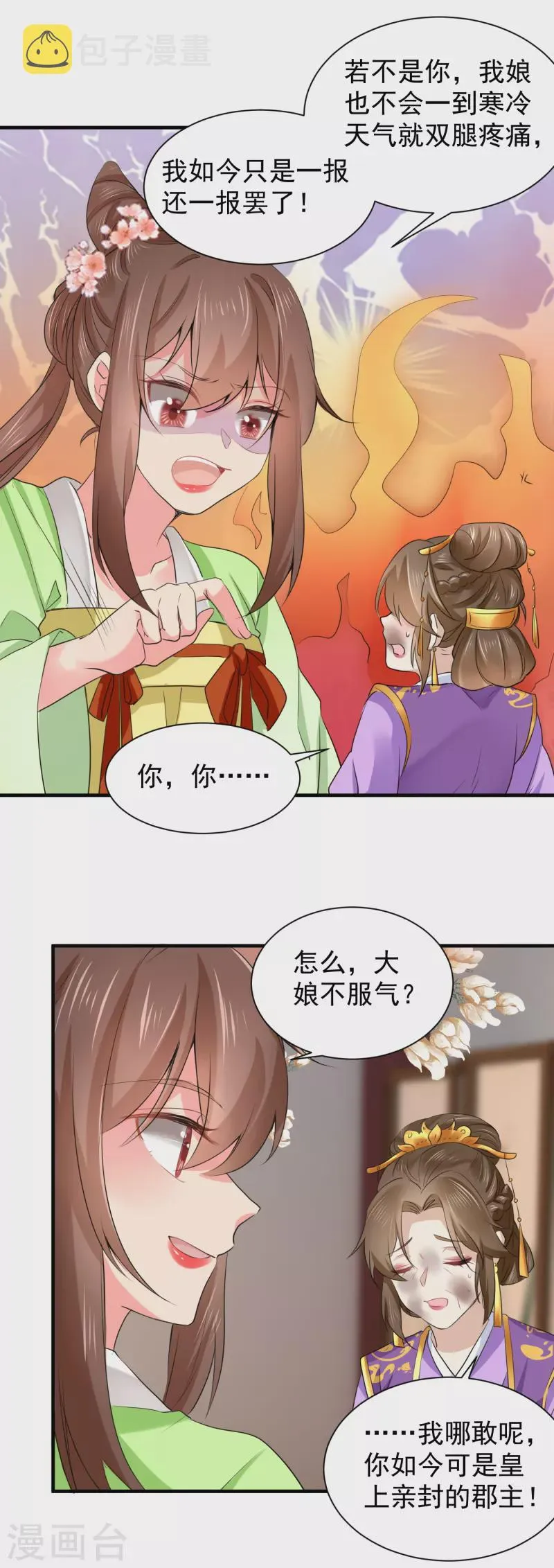 第72话 整治袁思瑶 第16页