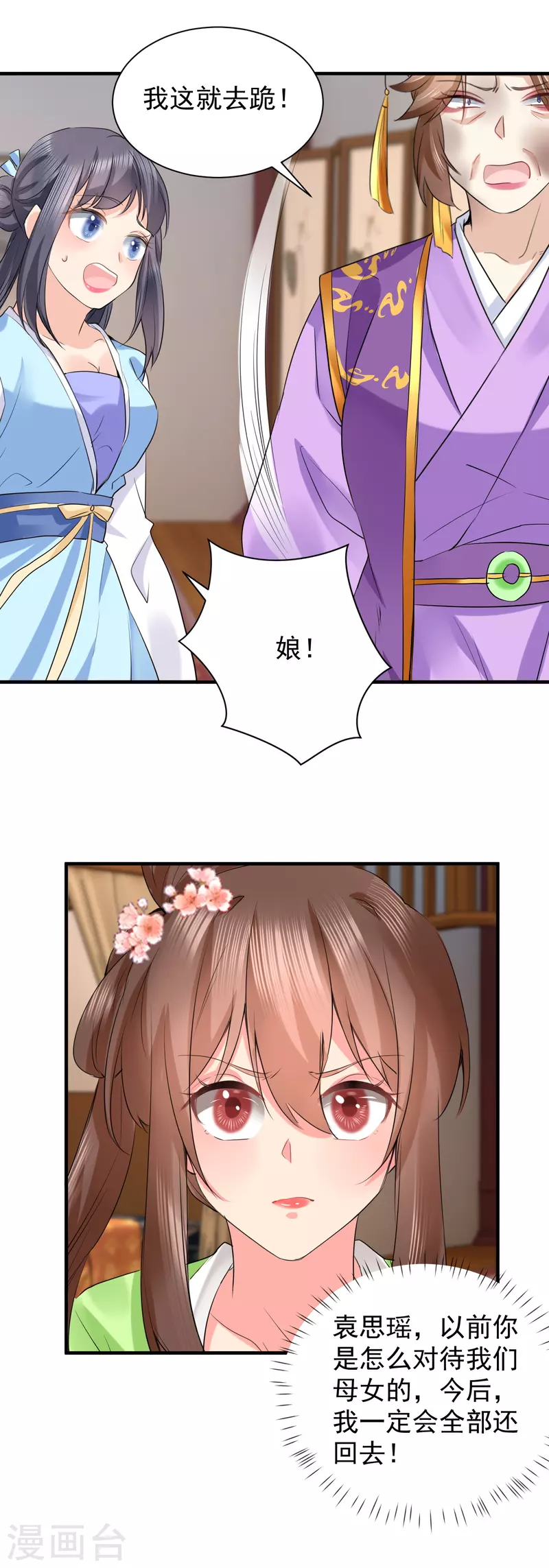 第72话 整治袁思瑶 第17页