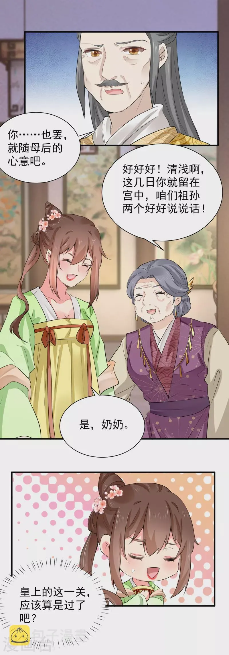 第71话 册封郡主 第3页