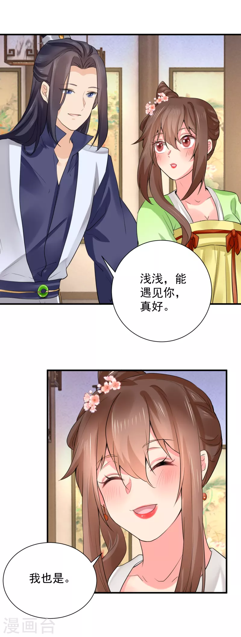 第71话 册封郡主 第4页