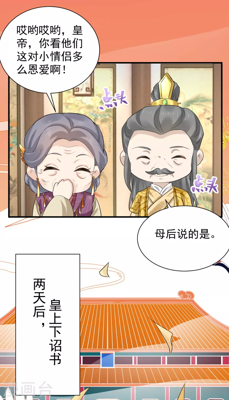 第71话 册封郡主 第5页