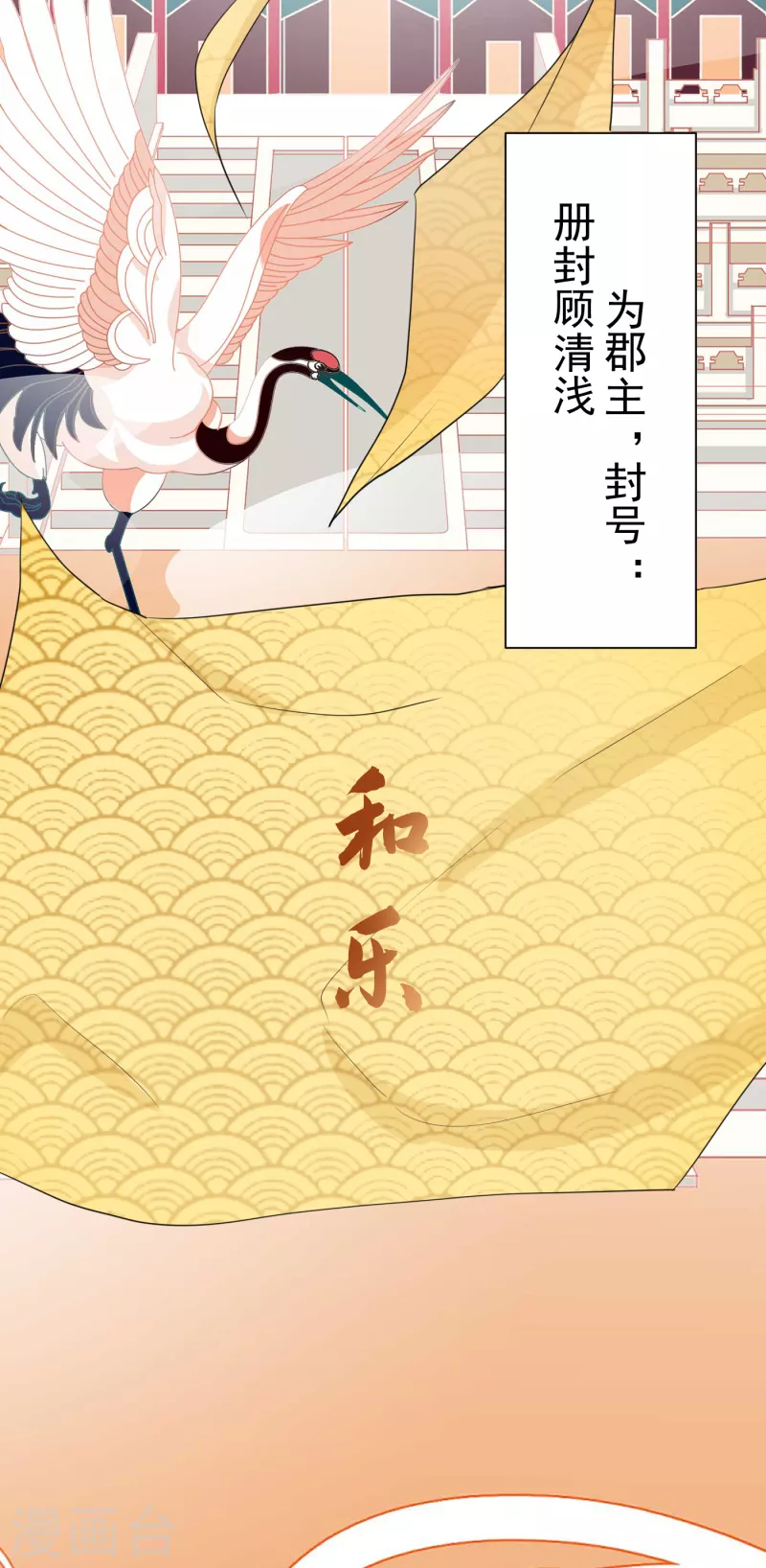 第71话 册封郡主 第6页