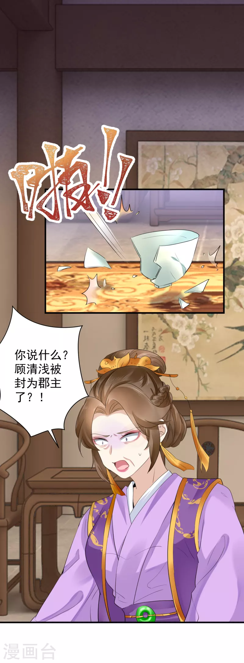 第71话 册封郡主 第7页