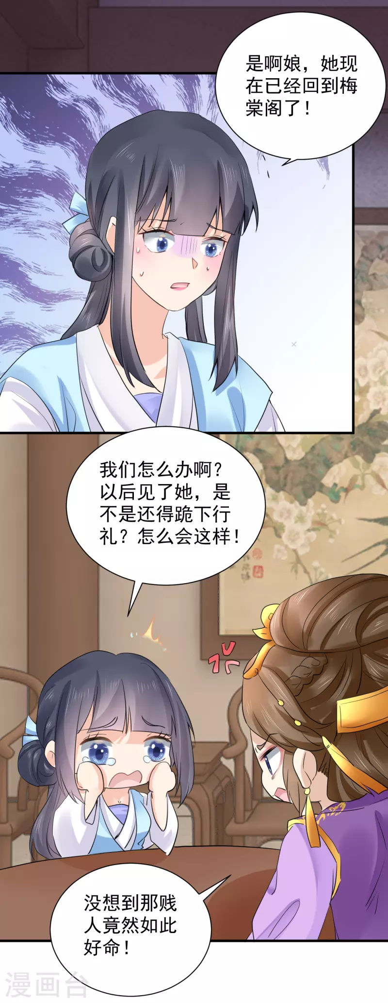 第71话 册封郡主 第8页