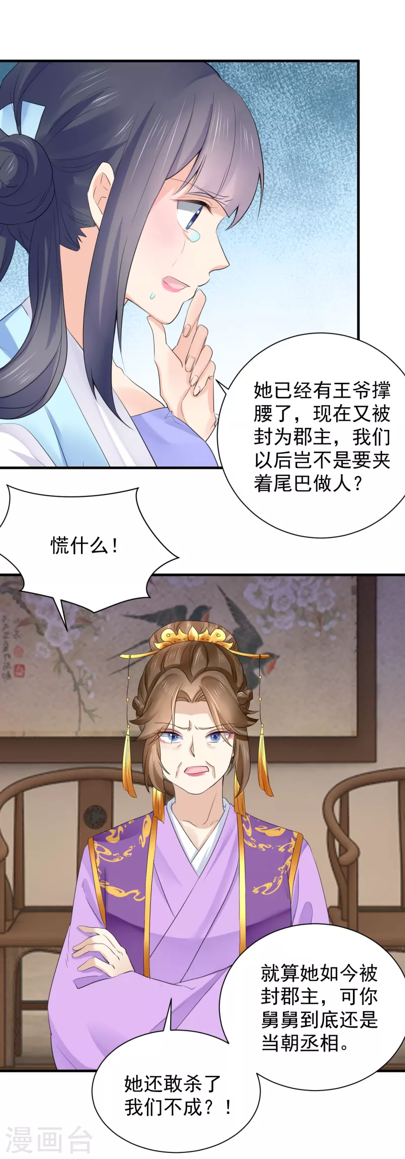 第71话 册封郡主 第9页