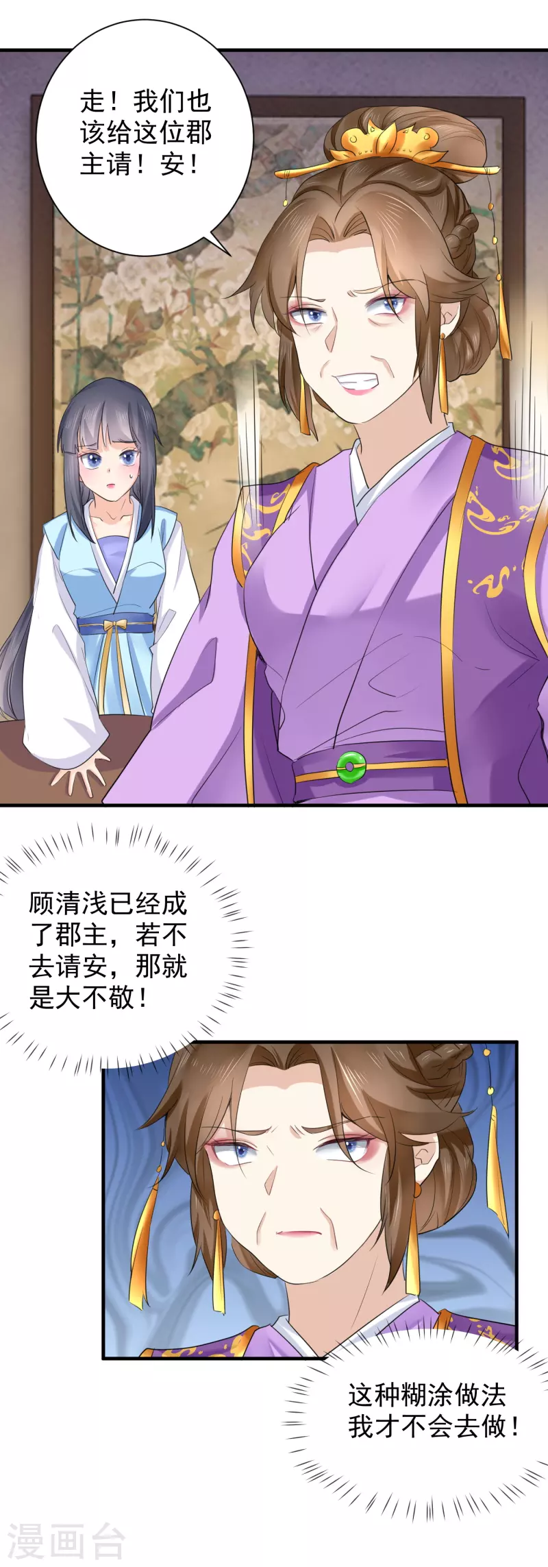 第71话 册封郡主 第10页
