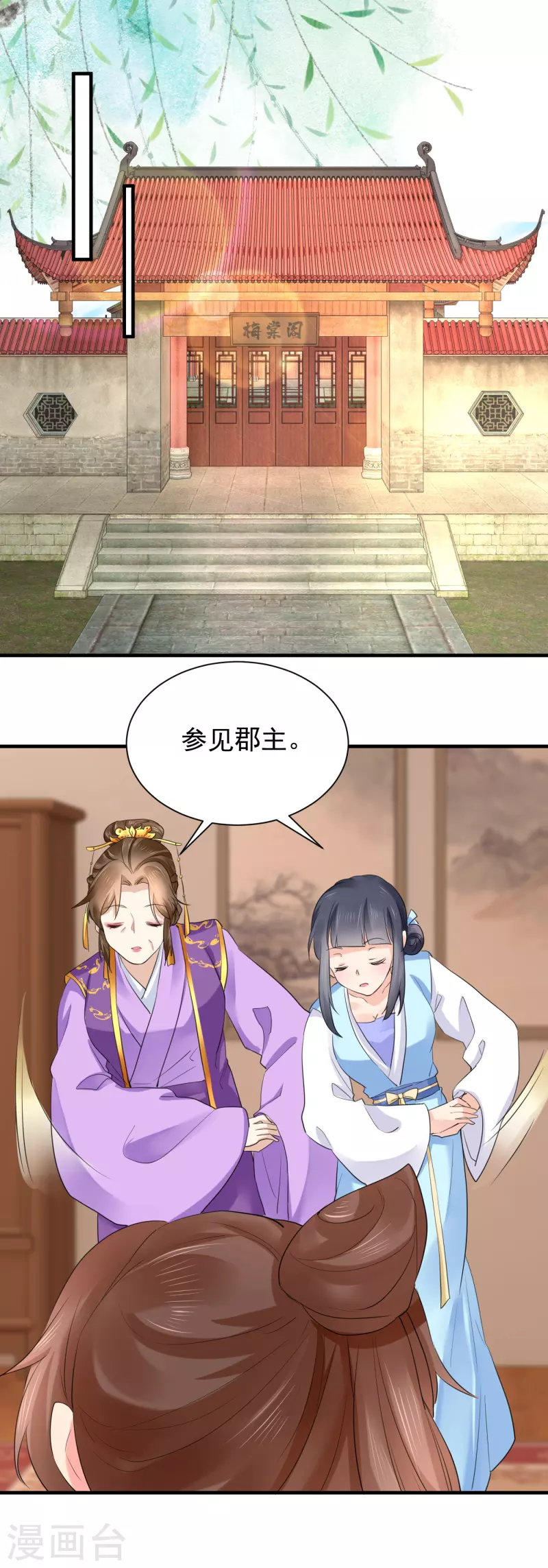 第71话 册封郡主 第11页