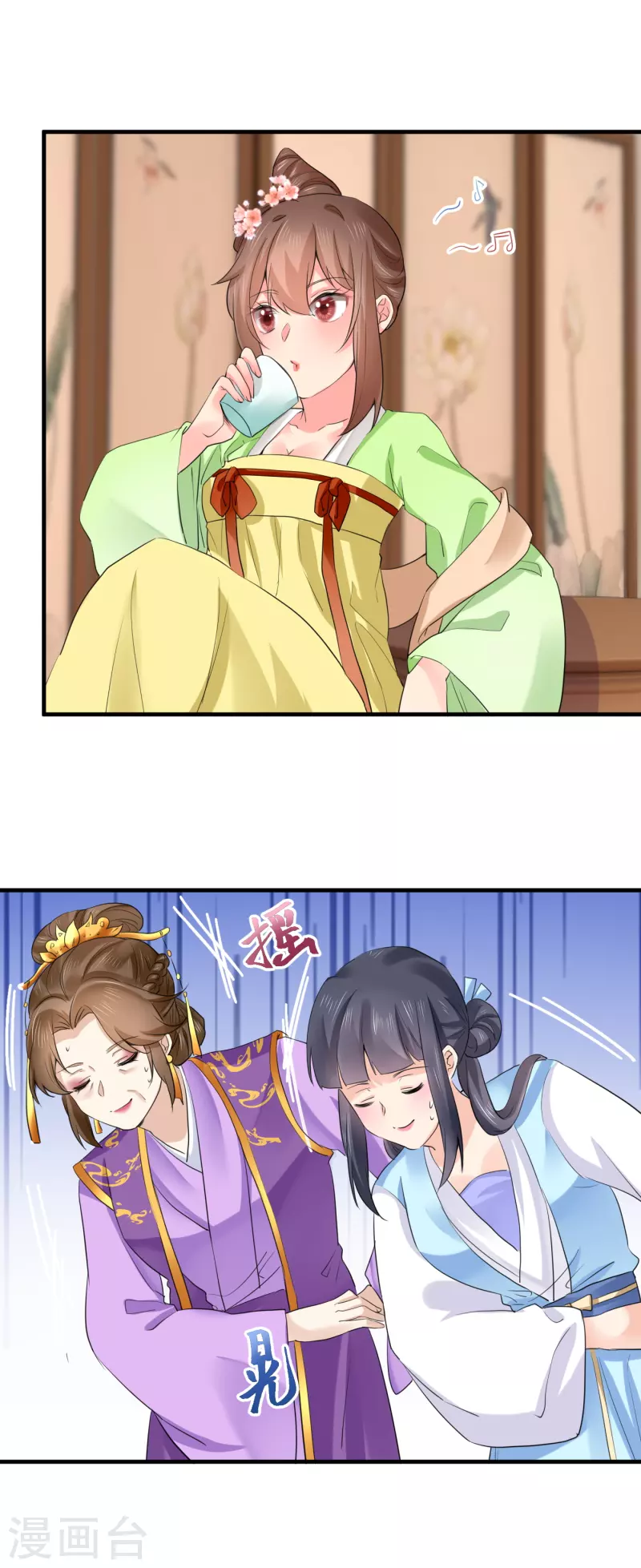 第71话 册封郡主 第12页