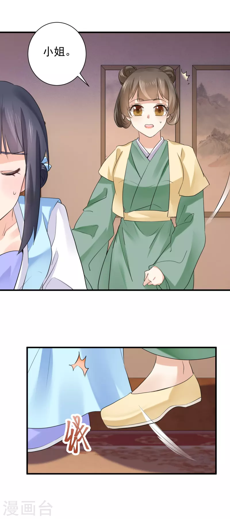 第71话 册封郡主 第13页