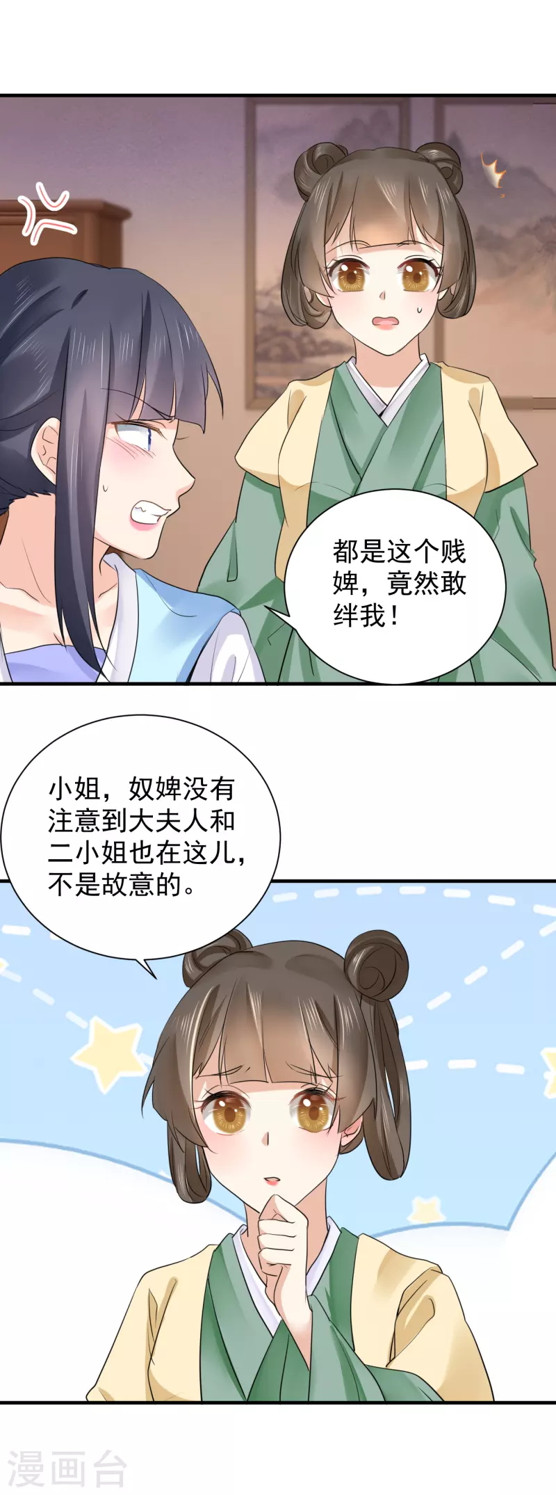 第71话 册封郡主 第15页