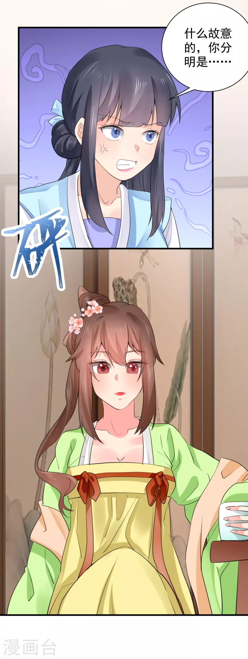 第71话 册封郡主 第16页