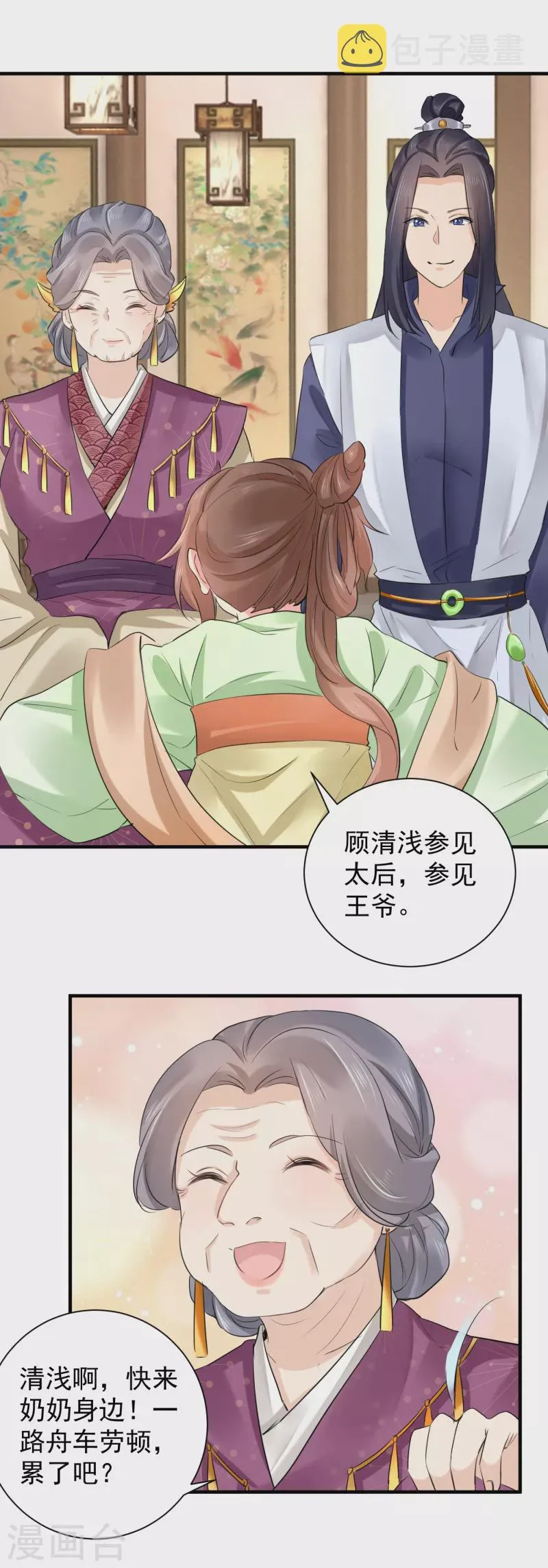 第70话 初次进宫 第3页