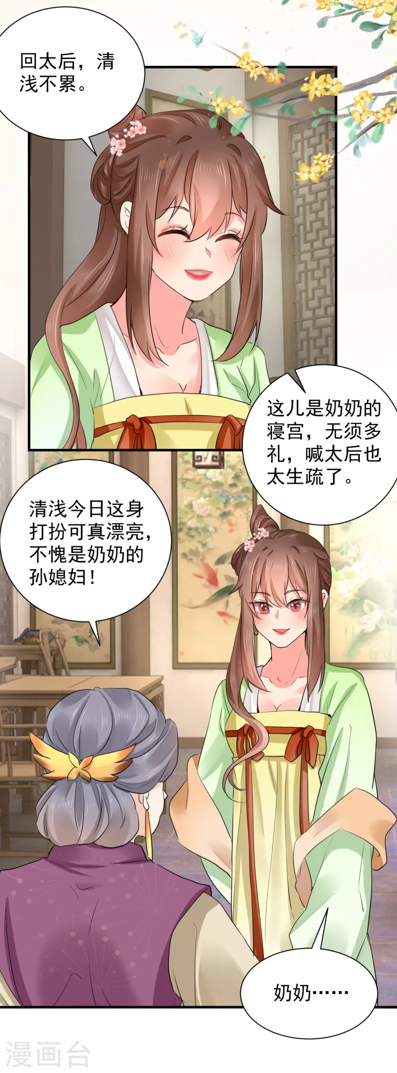 第70话 初次进宫 第4页