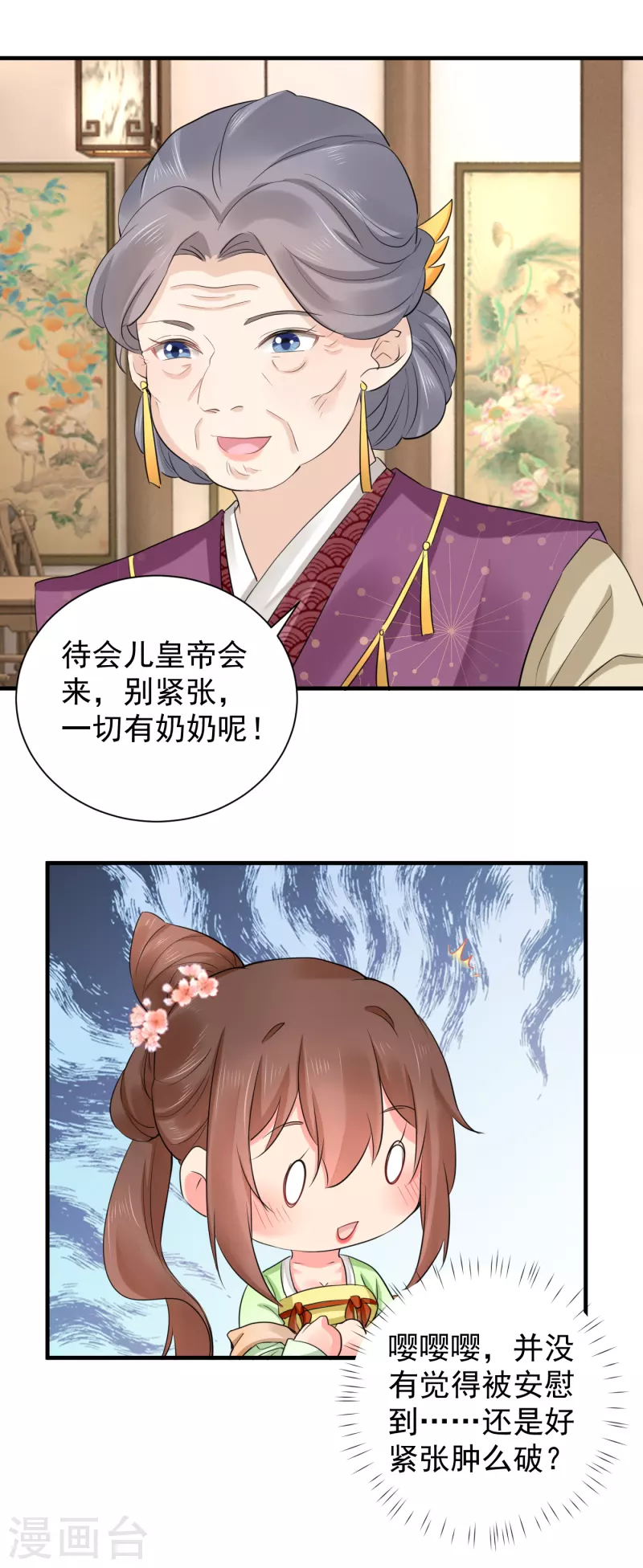 第70话 初次进宫 第5页