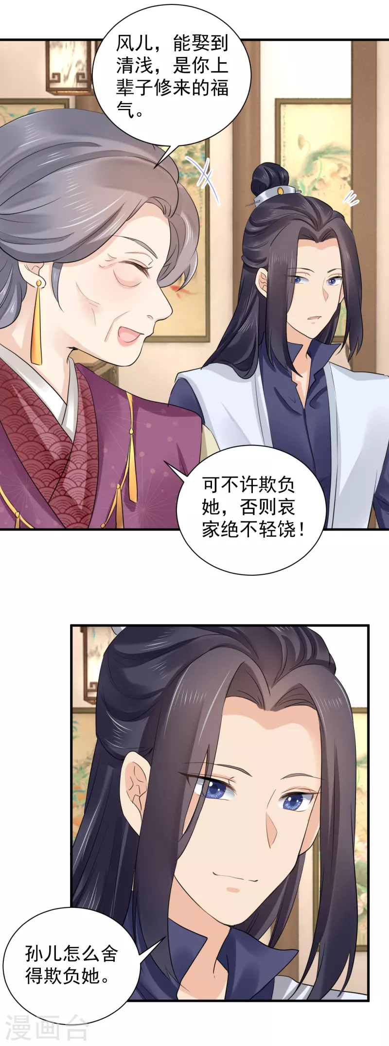 第70话 初次进宫 第6页