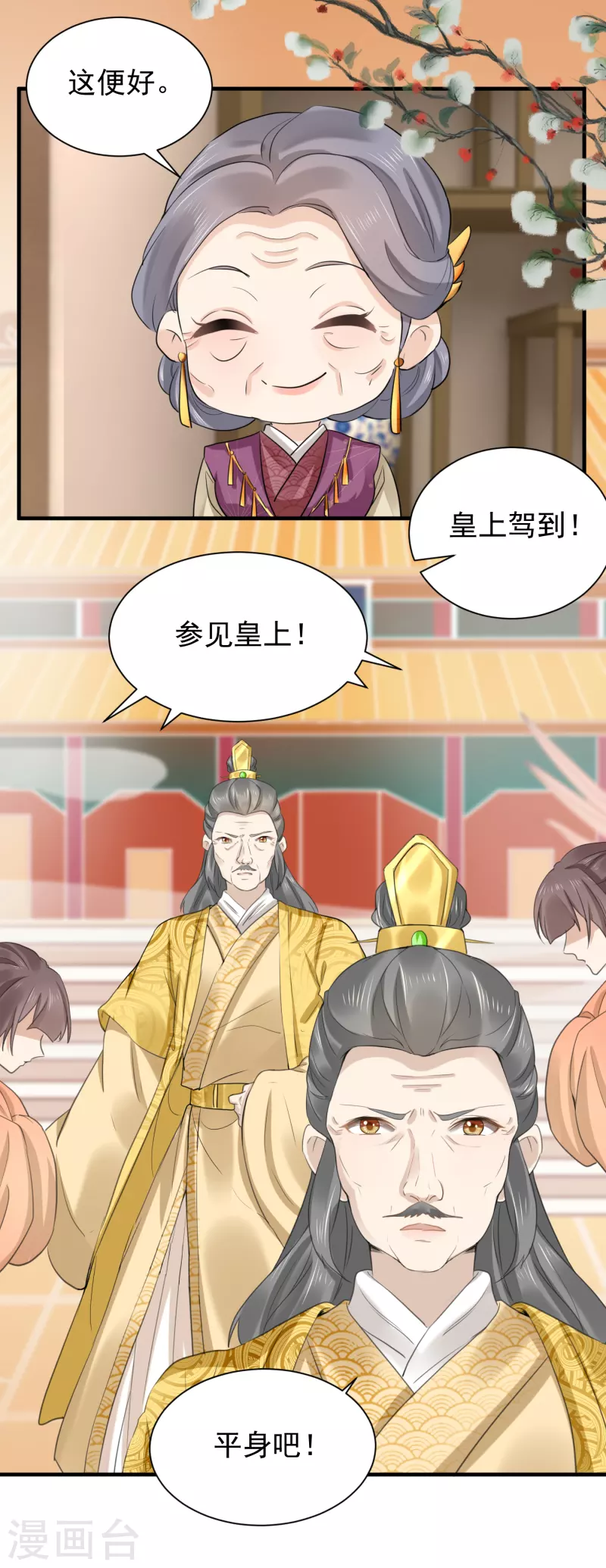 第70话 初次进宫 第7页
