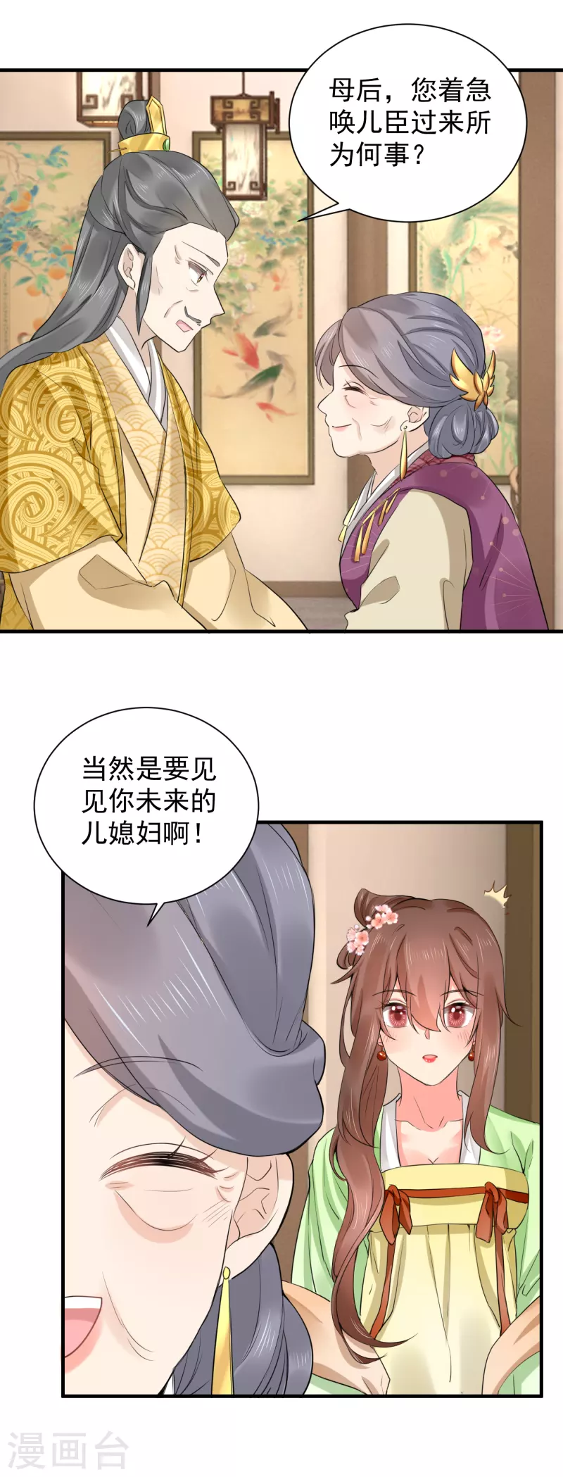 第70话 初次进宫 第8页