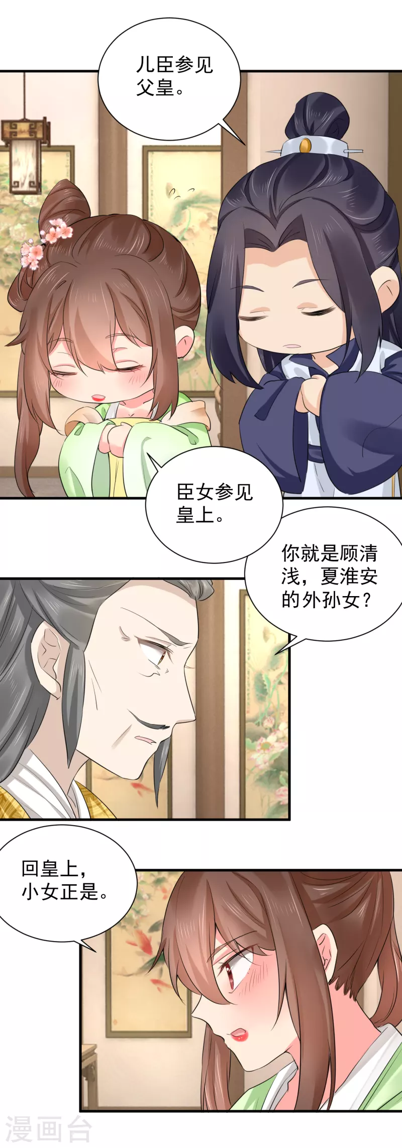 第70话 初次进宫 第9页
