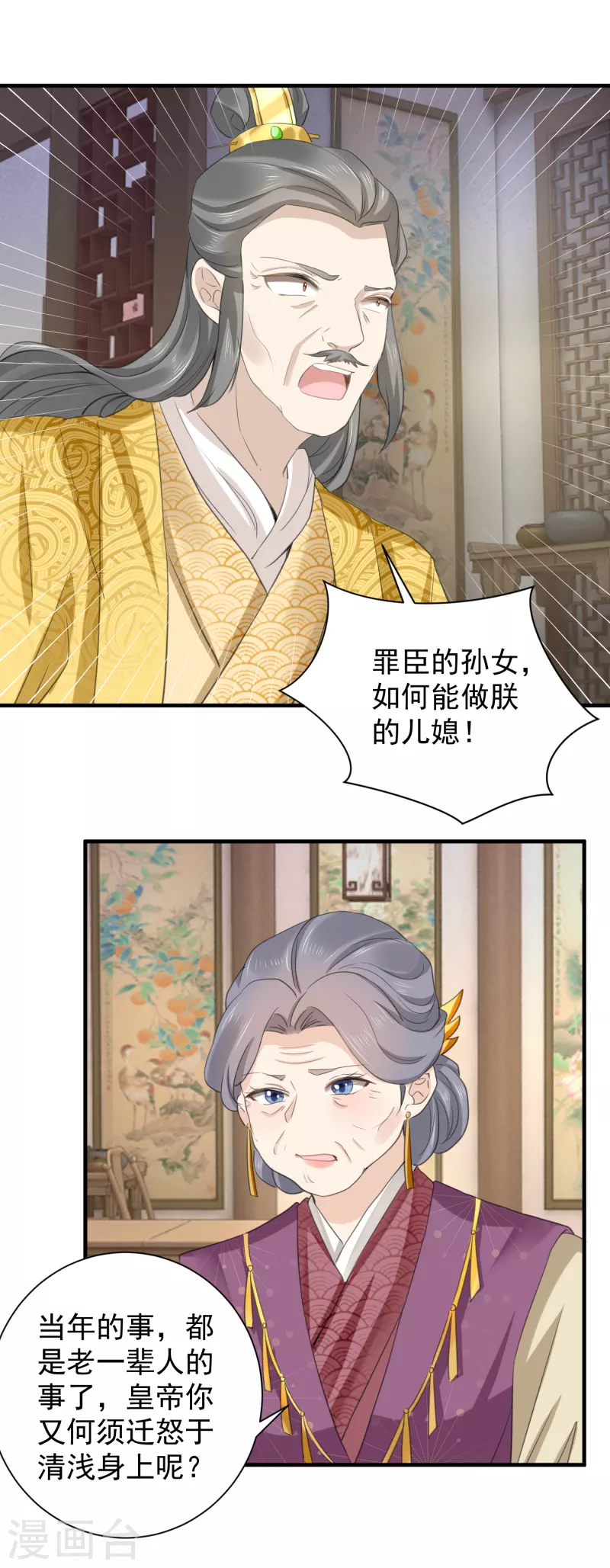 第70话 初次进宫 第10页