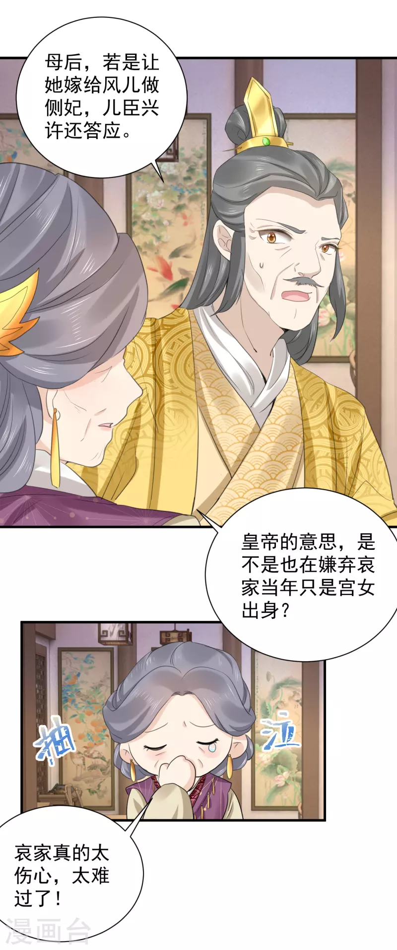 第70话 初次进宫 第11页