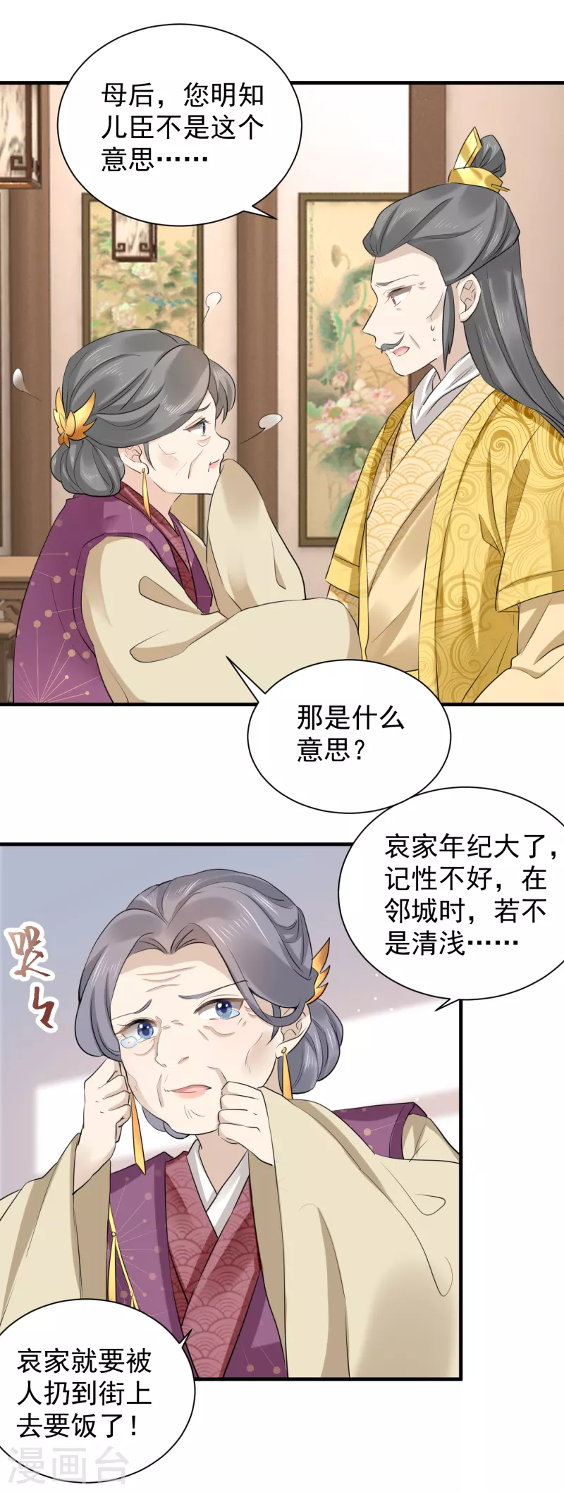 第70话 初次进宫 第12页