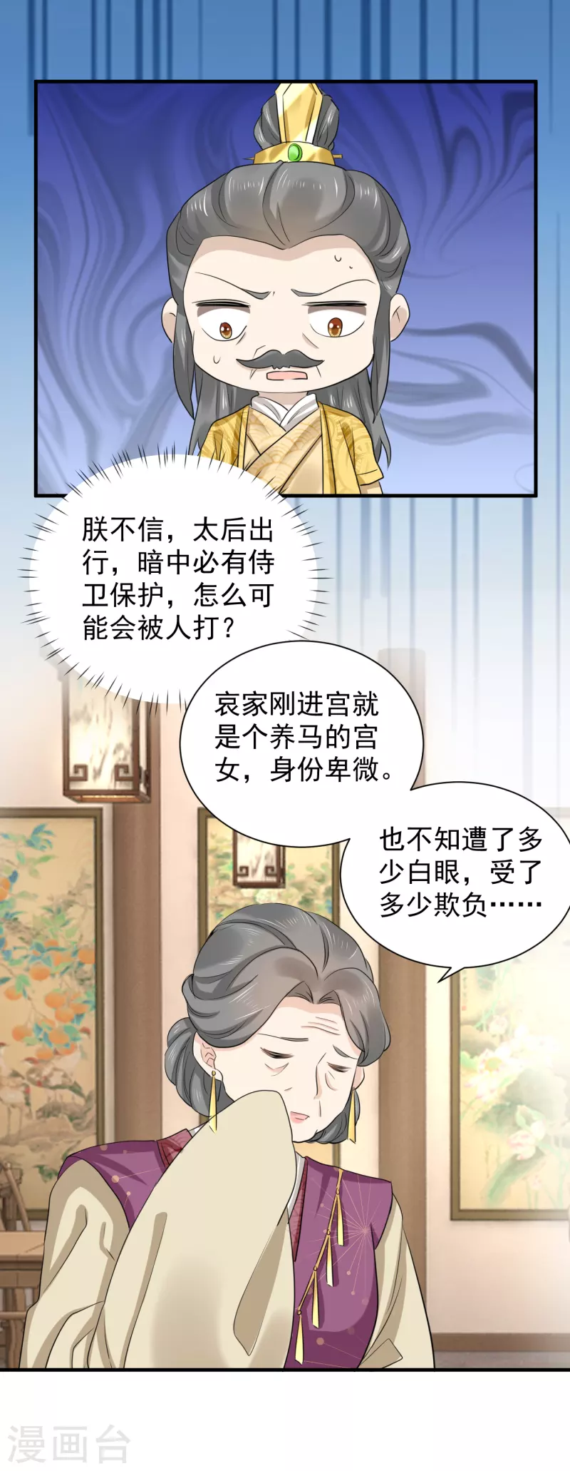 第70话 初次进宫 第13页