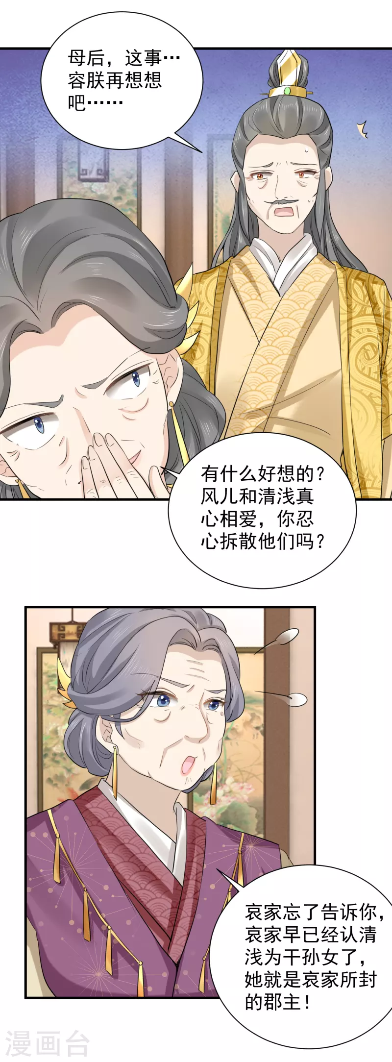 第70话 初次进宫 第14页