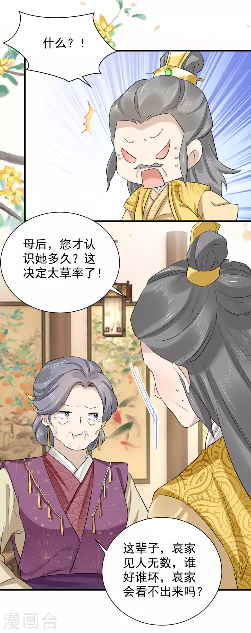 第70话 初次进宫 第15页