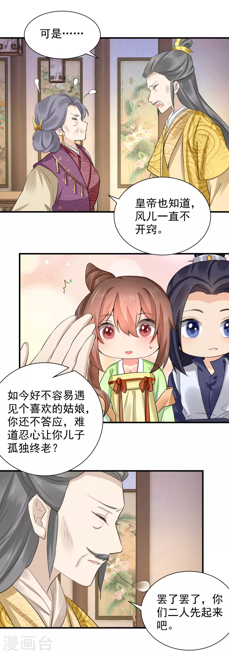 第70话 初次进宫 第16页