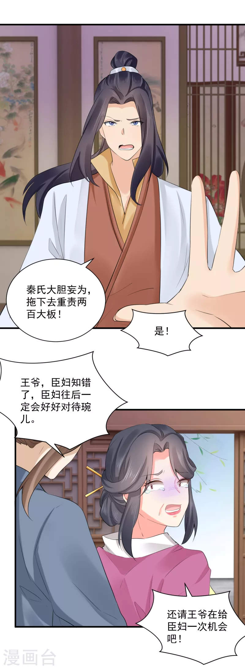 第69话 恶有恶报 第2页