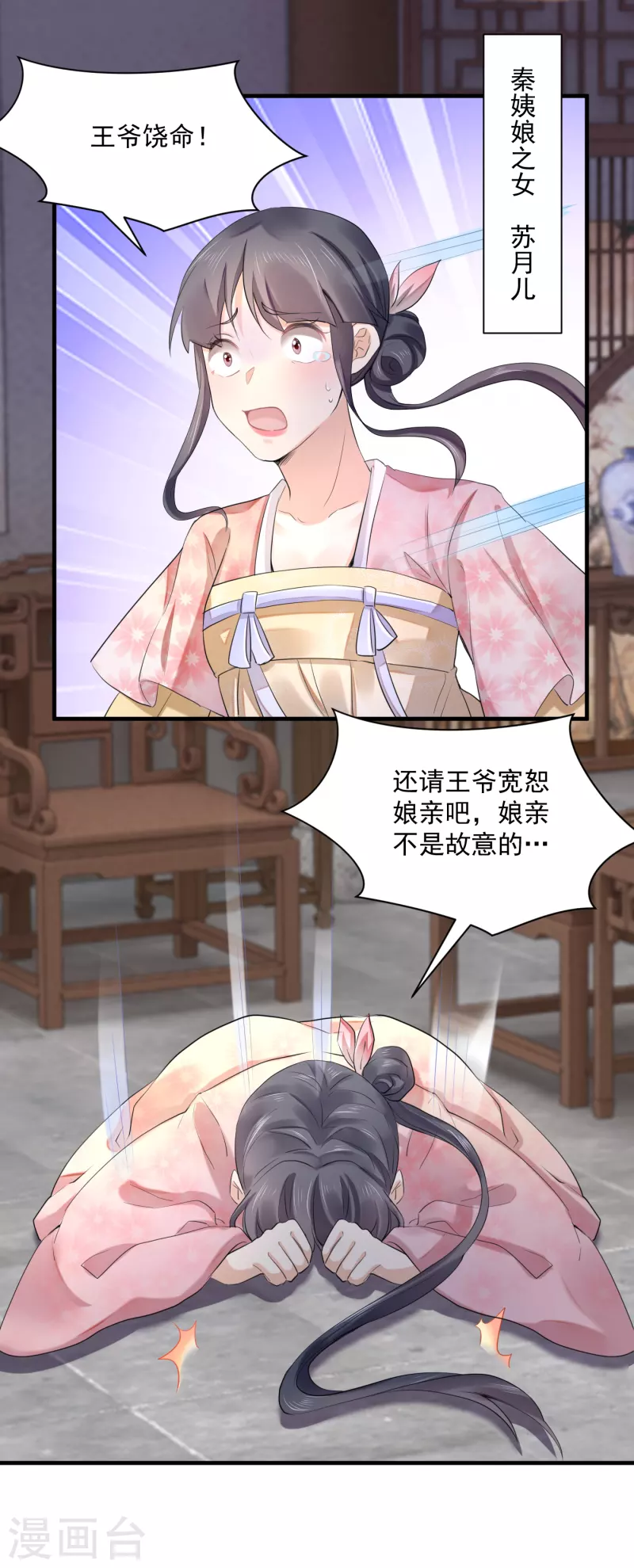 第69话 恶有恶报 第3页
