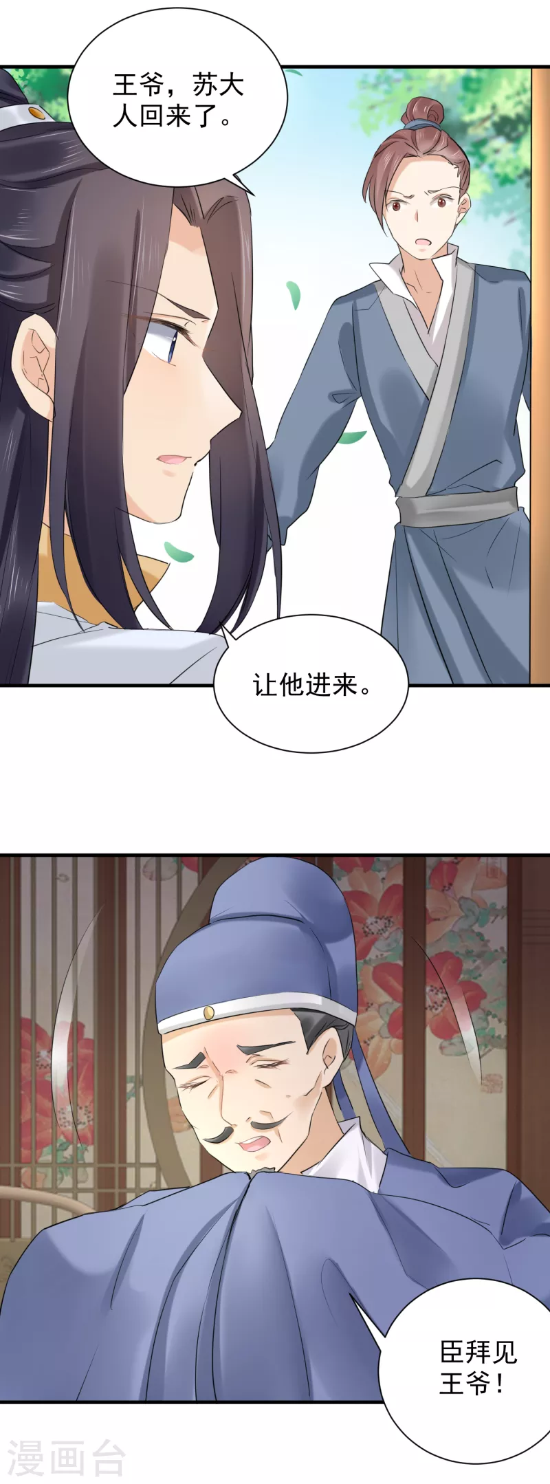 第69话 恶有恶报 第4页
