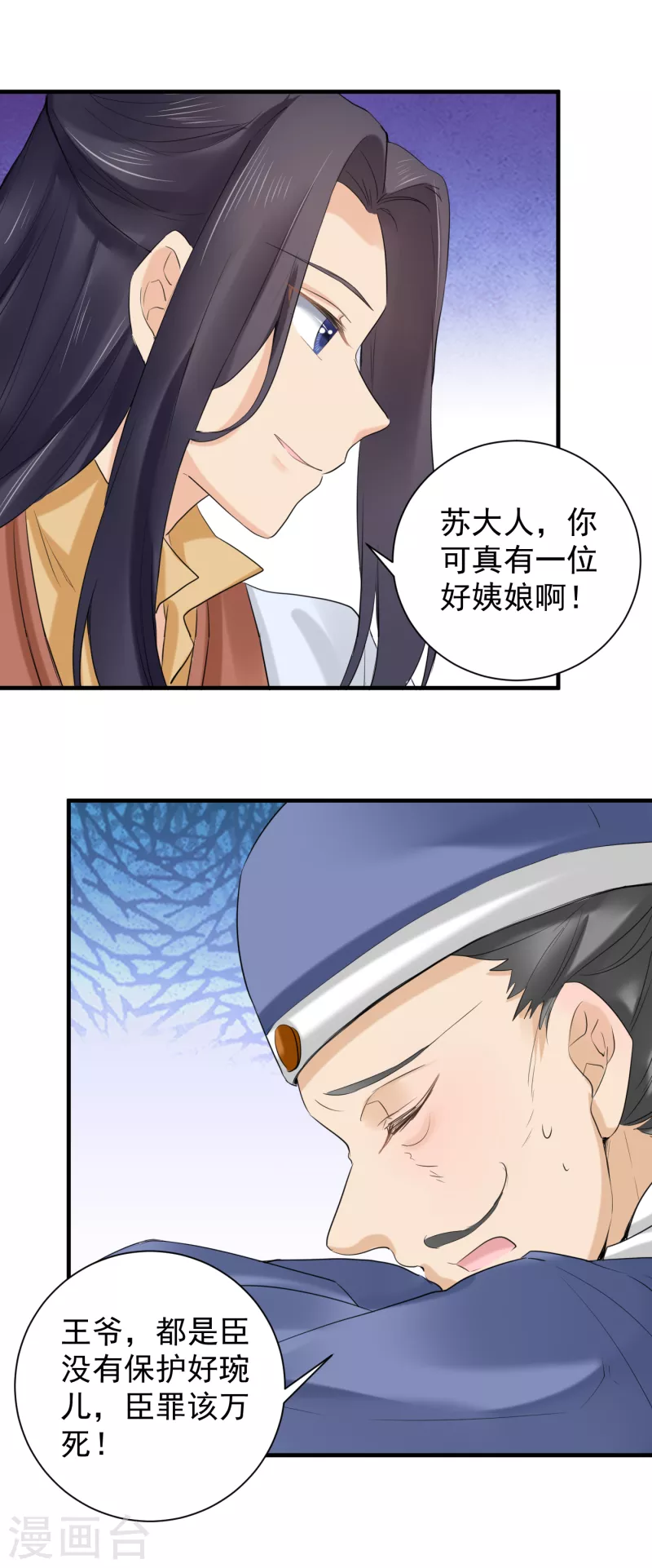 第69话 恶有恶报 第5页