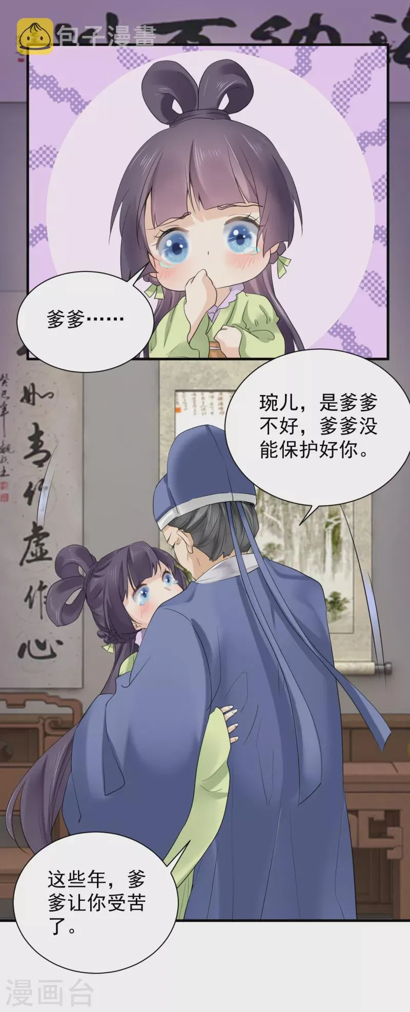 第69话 恶有恶报 第6页