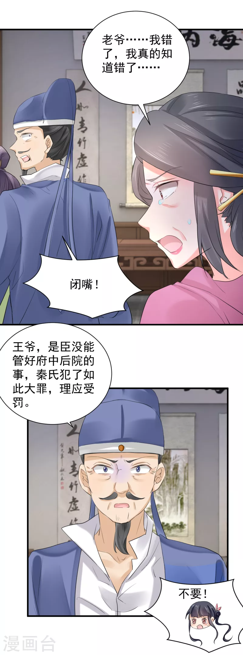 第69话 恶有恶报 第7页