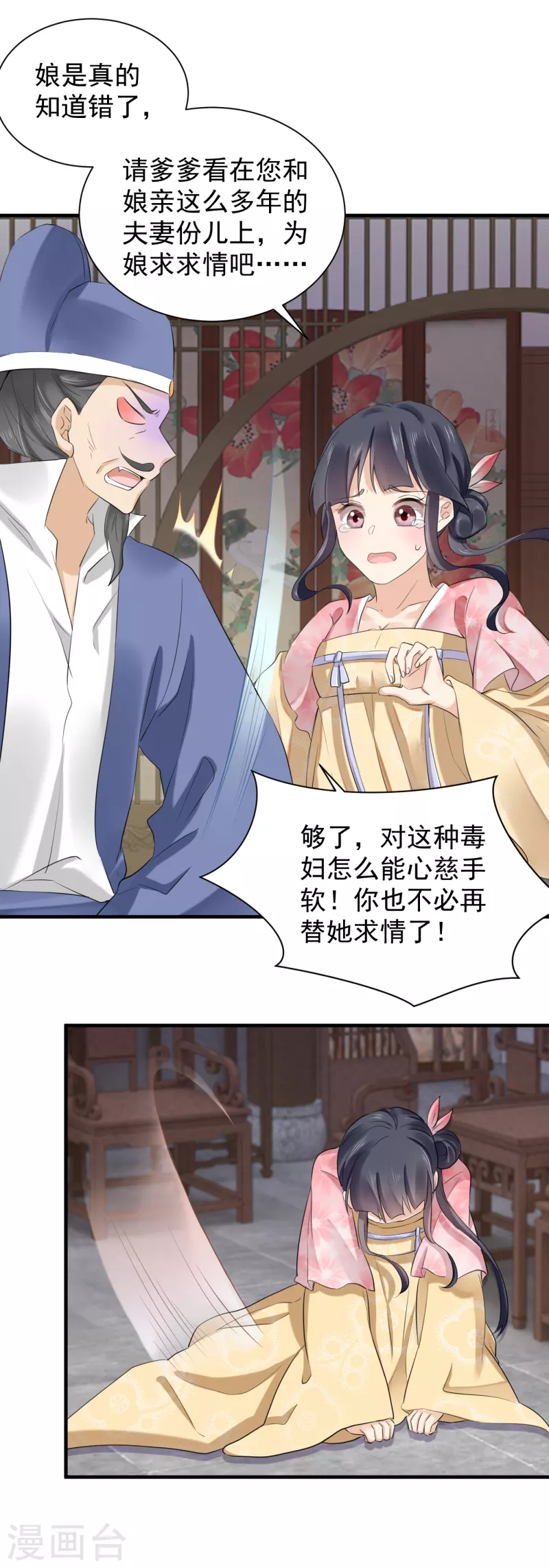 第69话 恶有恶报 第8页