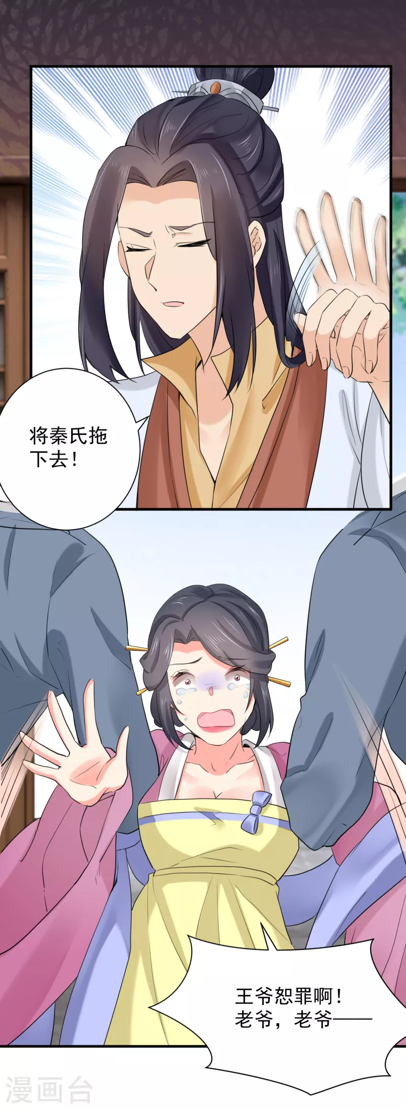 第69话 恶有恶报 第9页
